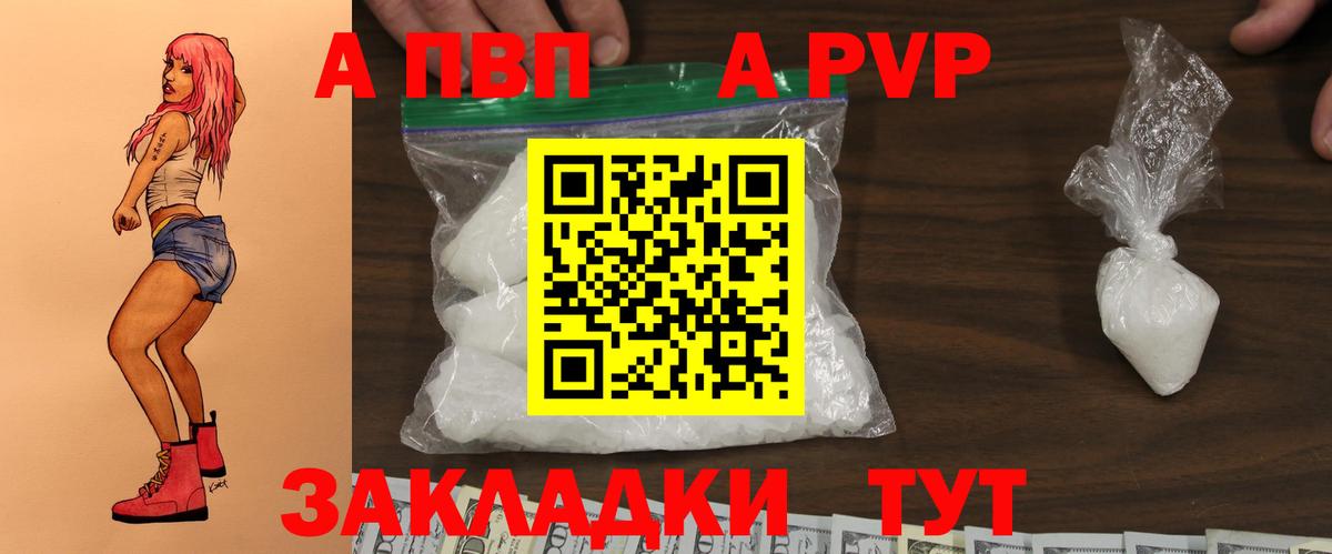 Тайшет  A PVP Соль  А ПВП  Alfa_PVP Crystall  купить   Вход с VPN 