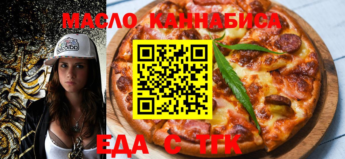 Еда ТГК марихуана Тайшет