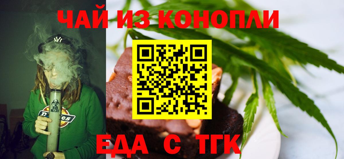 Печенье с ТГК конопля  Вход с VPN  Тайшет 