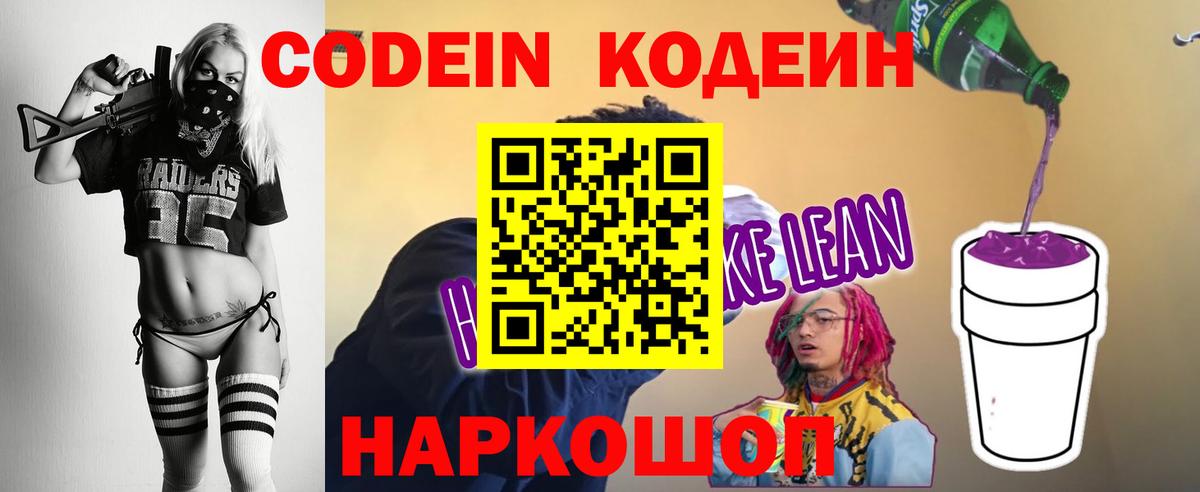 Тайшет  Codein напиток Lean (лин)  Вход с VPN 