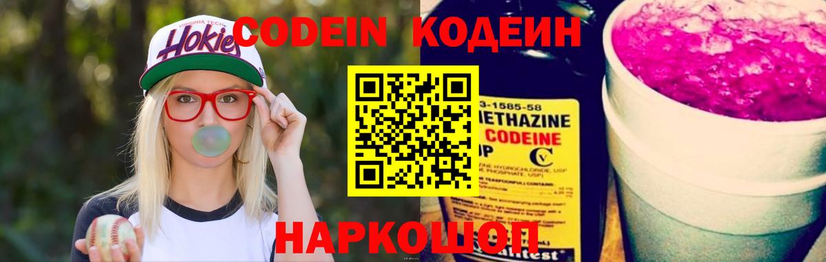 Codein Purple Drank Тайшет