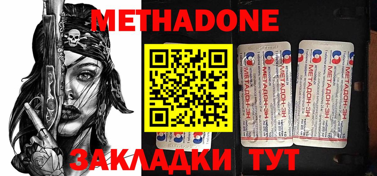 Метадон белоснежный Тайшет