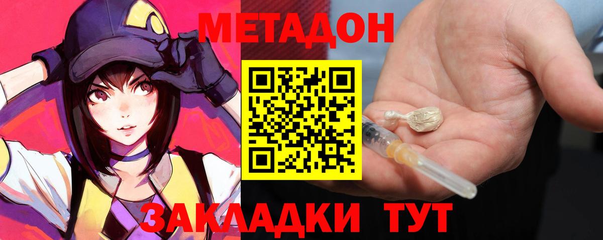 Тайшет  Метадон белоснежный  Метадон кристалл  Вход с VPN 