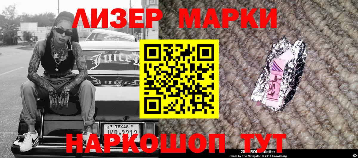Наркотические марки 1,8мг  Вход с VPN  Тайшет 